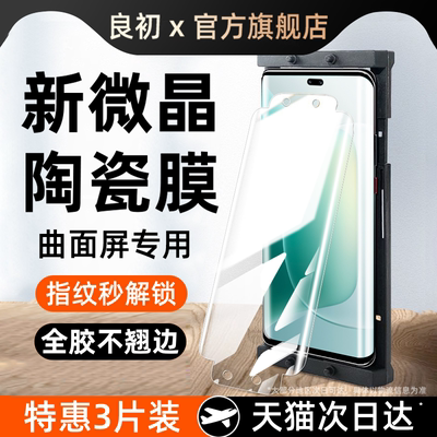 【荣耀曲面】超清陶瓷膜不碎边