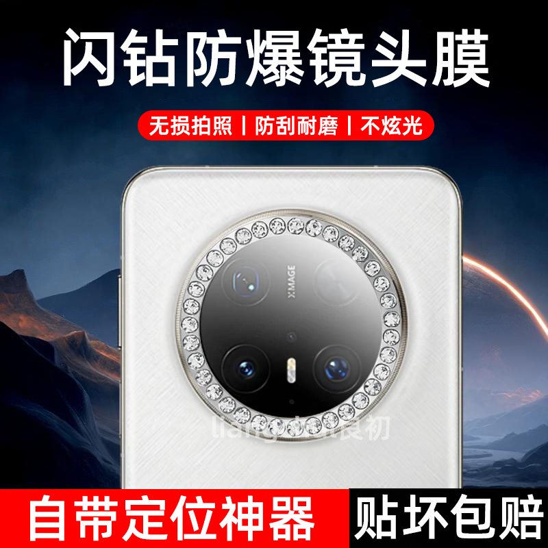 适用华为Mate70Pro闪钻镜头膜MATE70手机镶钻镜头秒贴70pro+后置保护盖带神器meta相机配件贴一体防刮背膜圈