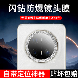适用华为Mate70Pro闪钻镜头膜MATE70手机镶钻镜头秒贴70pro 后置保护盖带神器meta相机配件贴一体防刮背膜圈