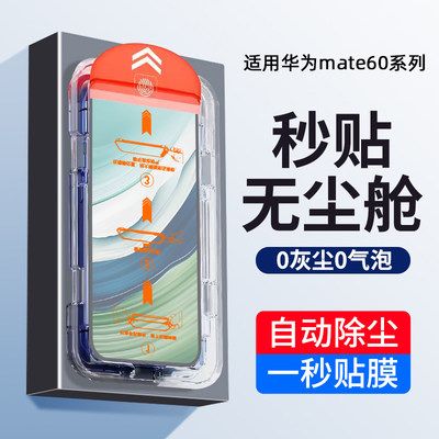 适用华为mate60自动除尘钢化膜