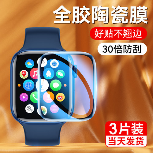 【不碎边防摔】iwatch手表陶瓷膜