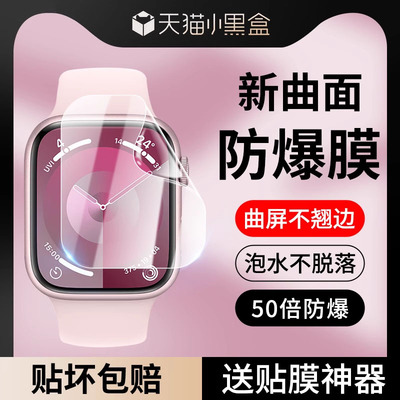 适用苹果手表全屏防刮水凝膜