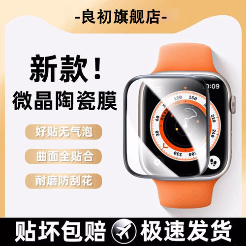 【不碎边】适用iwatch手表陶瓷膜