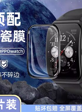 适用OPPO手表不碎边陶瓷膜