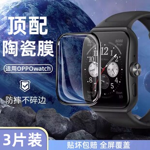 适用oppowatch3钢化膜watch4pro陶瓷保护膜oppowatch3pro智能手表膜oppo全包watch2手环表盘46贴膜全屏软膜