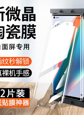 适用oppofindx3手机膜findx6pro钢化陶瓷膜oppofandx5por水凝防窥x30pp0fx2oppox软find3finx3oppi蓝光磨砂贴