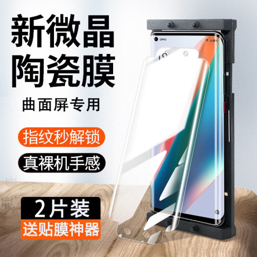 适用oppofindx3指纹秒解陶瓷膜