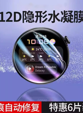 适用华为GT5手表膜watch4Pro陶瓷保护膜gt3/4华为watch3钢化曲面pro覆盖荣耀magic2钢化水凝膜保时捷智能贴膜
