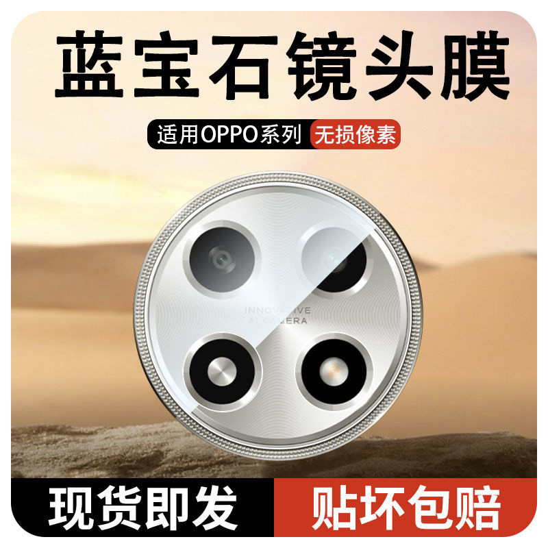 适用oppo真我强效防刮镜头膜