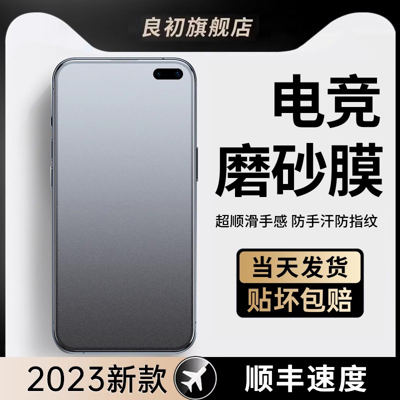 适用华为电竞专用防手汗钢化膜