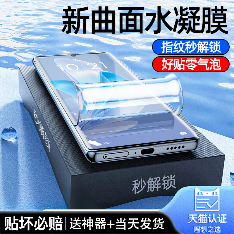 适用vivos18裸机手感水凝膜
