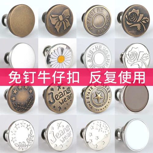 Джинсовые пряжки Регулируемое удаление размера окружности талии и кнопки талии без шва без пряжки для ногтей.