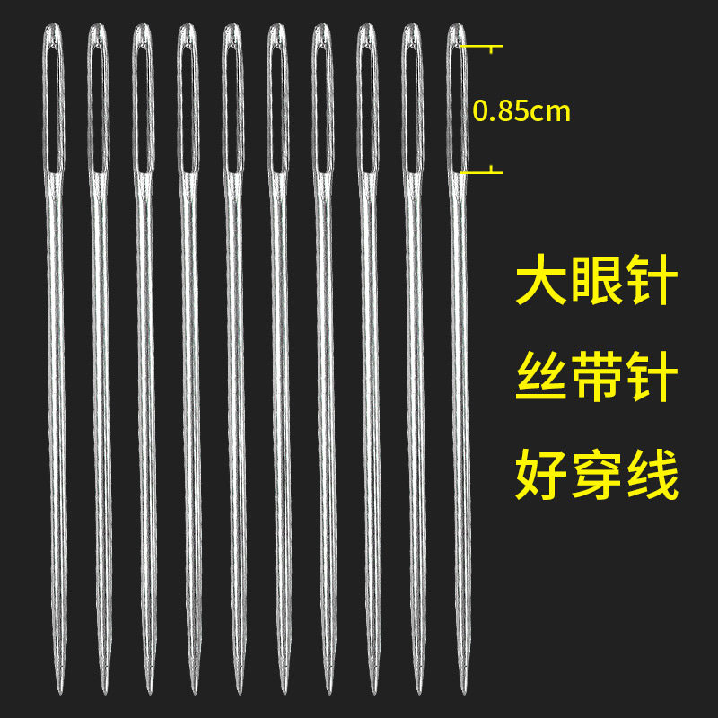 丝带绣针毛衣针缝被大孔手缝针 缝衣针不锈钢粗缎带针大眼刺绣针