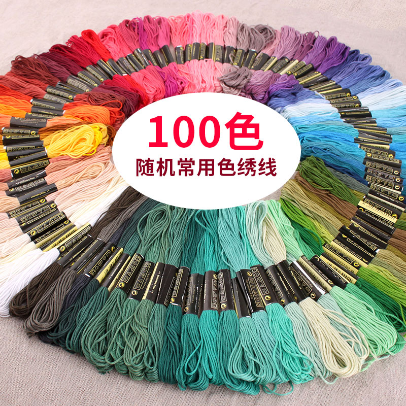 十字绣专用棉线绣花线线diy