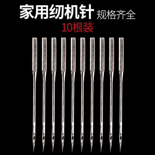 缝纫机针专用蝴蝶牌衣车针家用老式平车14号老款9号扁头家里防跳
