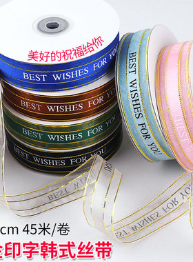透明雪纱BEST WISHES FOR YOU礼品蛋糕包装彩带印字丝带布条雪纺