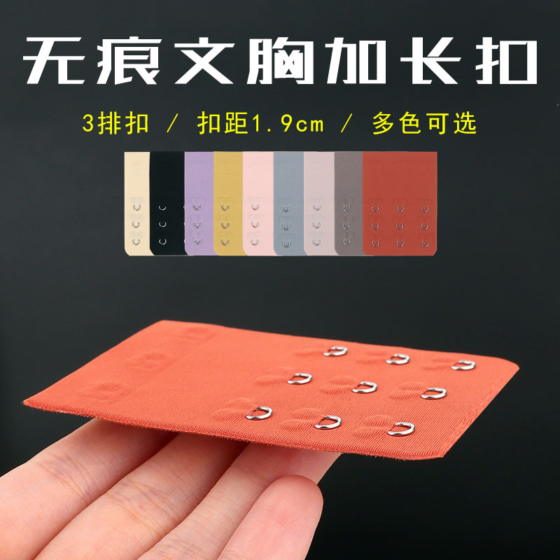 三排无痕延长扣文胸调节间距