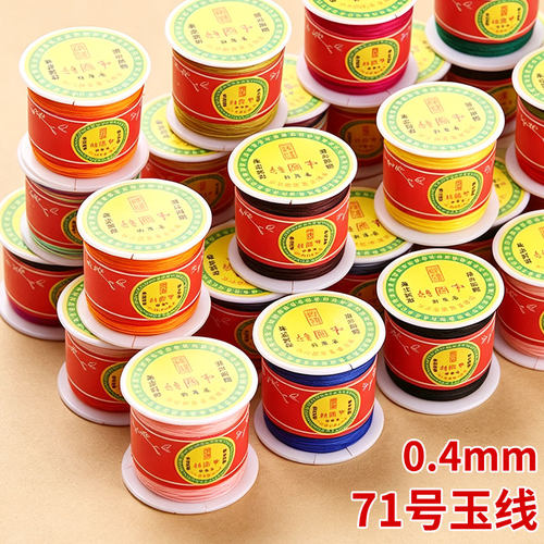 71号0.4mm玉线手工串珠绳