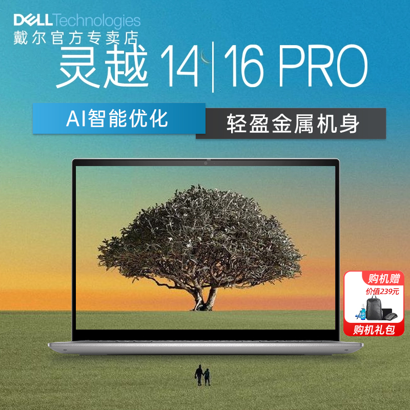 Dell/戴尔灵越14/16Pro笔记本电脑轻薄官方旗舰店官网学生5420网课设出差5620