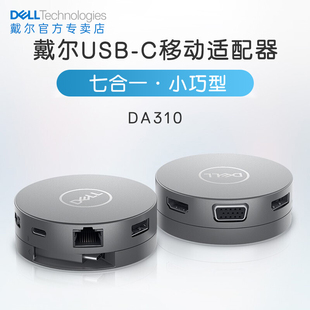 戴尔DA305typec笔记本VGA扩展坞USB拓展HUB适配器DP网线HDMI Dell