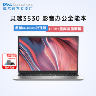 掌柜热推 Dell 戴尔灵越3530笔记本电脑灵越3511轻薄便携超薄15.6寸11代酷睿i5i7商务办公网课官网成就