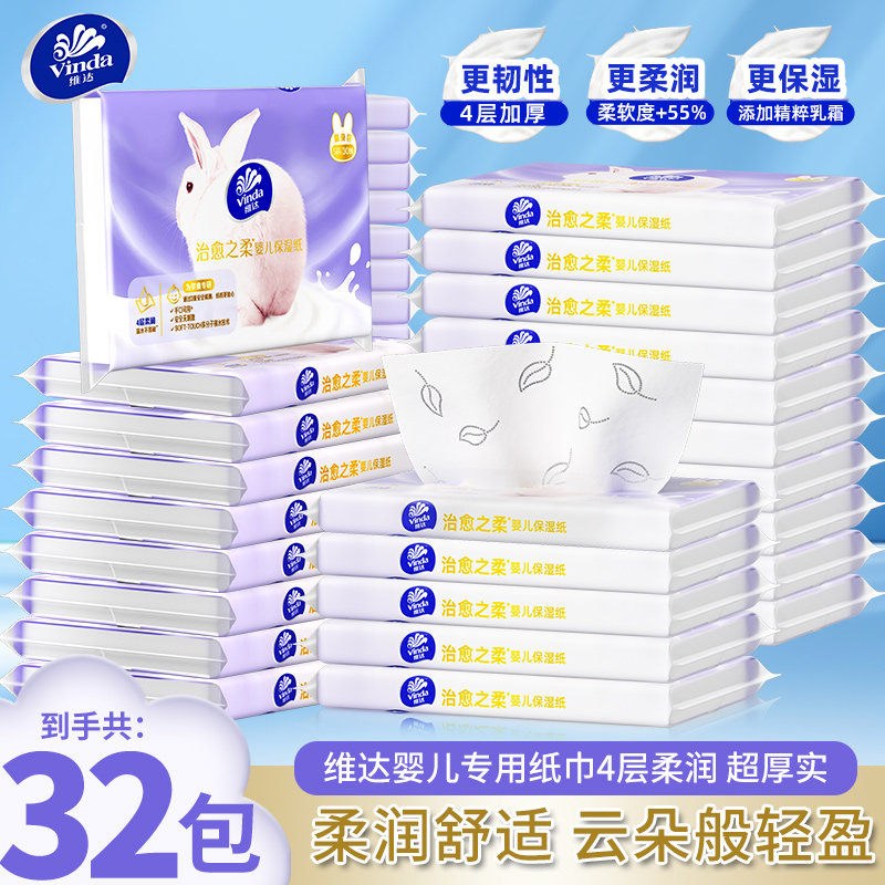 Vinda/维达乳霜纸32包便携迷你小包宝宝云柔巾加厚婴儿保湿纸巾,彩妆/香水/美妆工具,化妆/美容工具,淘宝优惠券,粉丝福利购,淘宝优惠卷