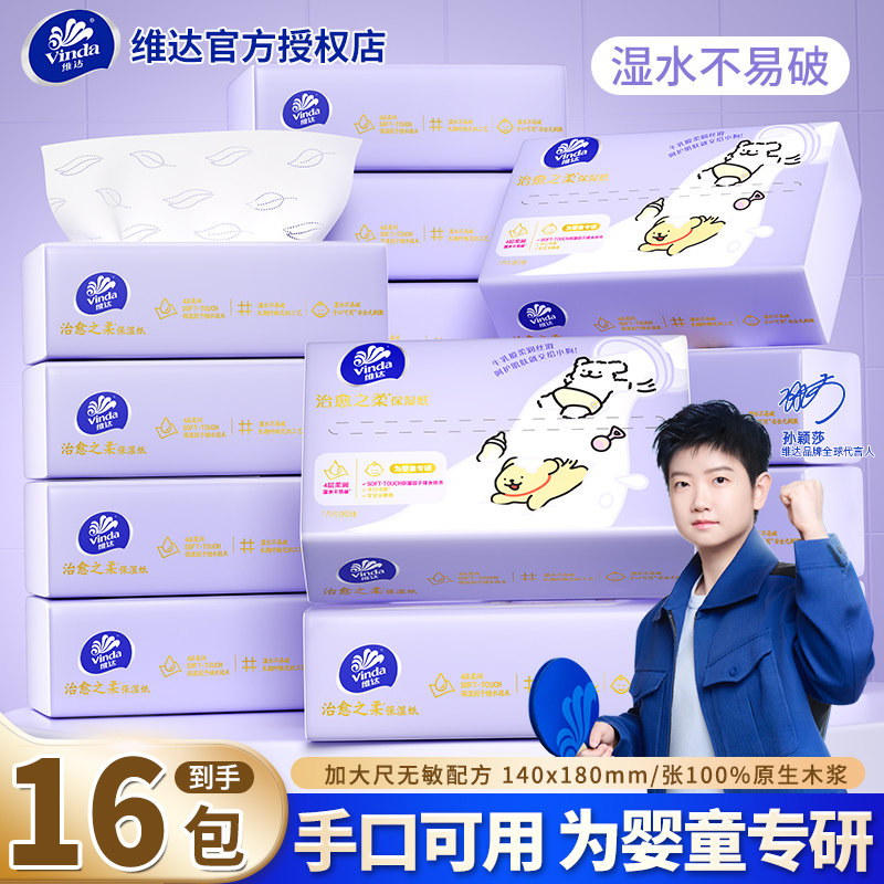 维达婴儿乳霜纸16包90抽家用宝宝专用加厚云柔巾便携装抽纸巾大包,洗护清洁剂/卫生巾/纸/香薰,保湿纸巾/乳霜纸/云柔巾,淘宝优惠券,粉丝福利购,淘宝优惠卷