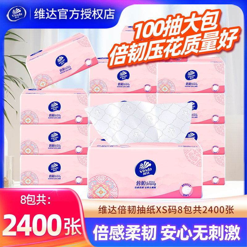 Vinda/维达倍韧抽纸16包4800张家用实惠纸抽大包餐巾纸卫生纸面巾