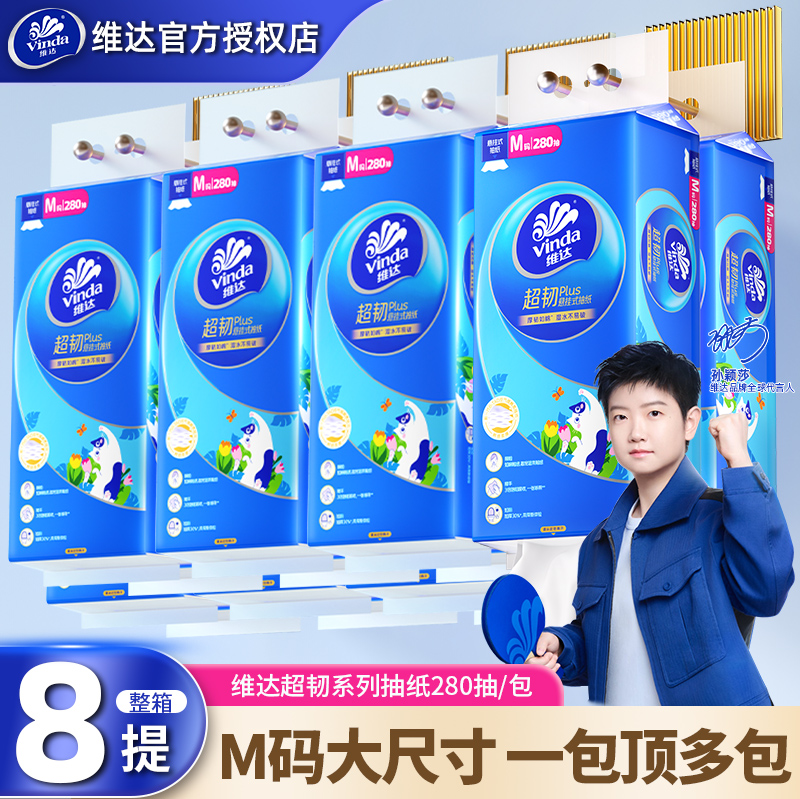 维达悬挂式抽纸8提整箱
