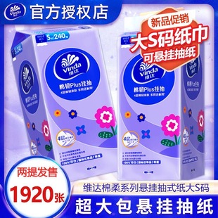 维达悬挂式抽纸480抽壁挂式家用棉韧压花纸巾实惠装壁挂卫生纸抽