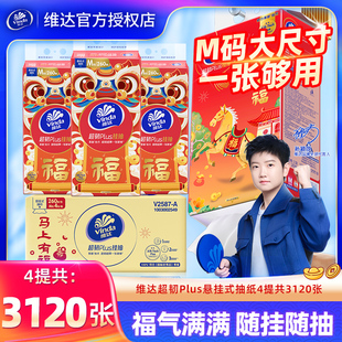 Vinda/维达悬挂抽纸3120张超韧家用餐巾纸实惠擦手卫生纸壁挂厕纸