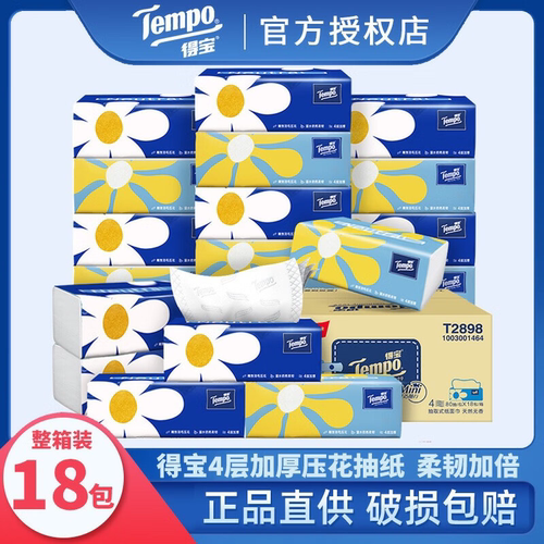 得宝抽纸18包80抽家用整箱