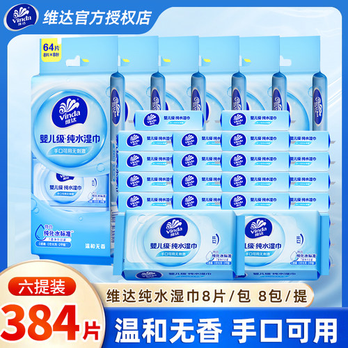 维达迷你便携纯水湿巾48包