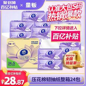 【百亿补贴臻选】维达抽纸棉韧立体美24包整箱家用实惠装卫生纸巾