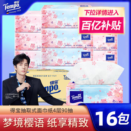 得宝樱花16包超韧抽纸整箱