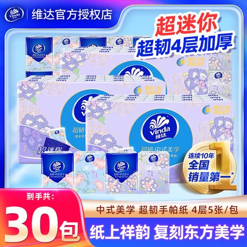 维达新中式手帕纸30包