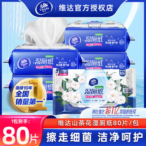 维达山茶花湿厕纸1包80片家用