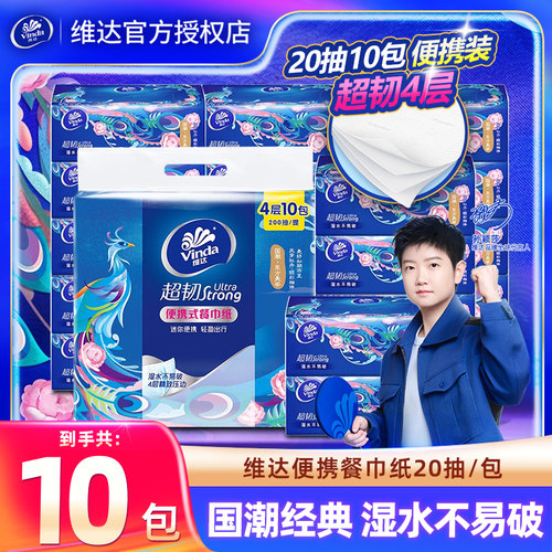 维达国潮餐巾纸10包纸巾