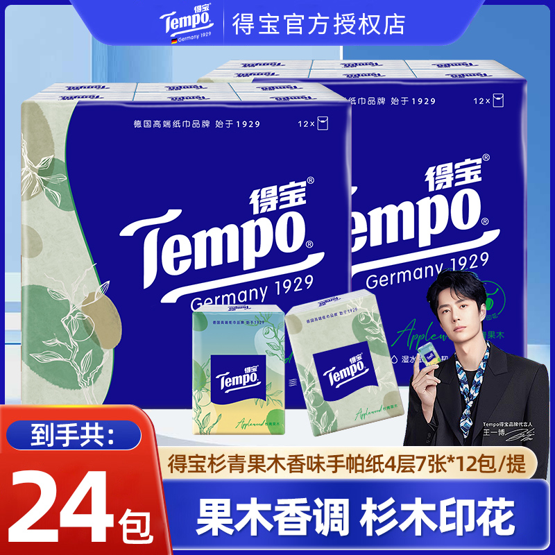 得宝苹果香手帕纸12包