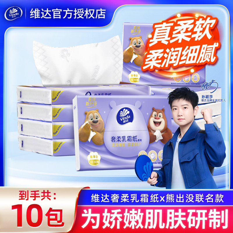 维达云柔巾5包家用婴儿乳霜纸
