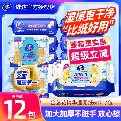 维达金盏花湿厕纸12包
