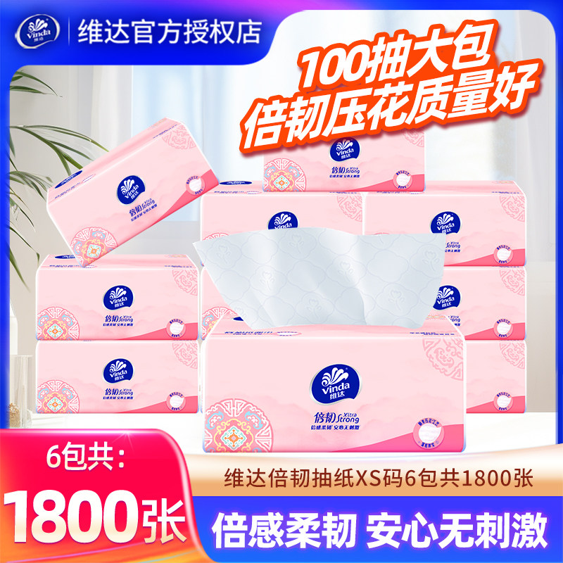 维达倍韧抽纸12包3600张家用纸巾实惠装卫生纸面巾纸餐巾纸抽大包