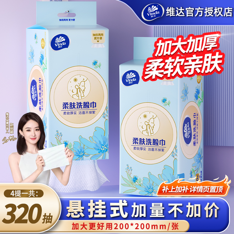 维达悬挂式洗脸巾640抽8包