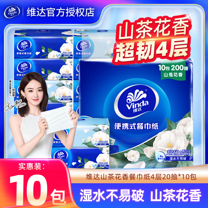 維達山茶花紙巾10包餐巾紙