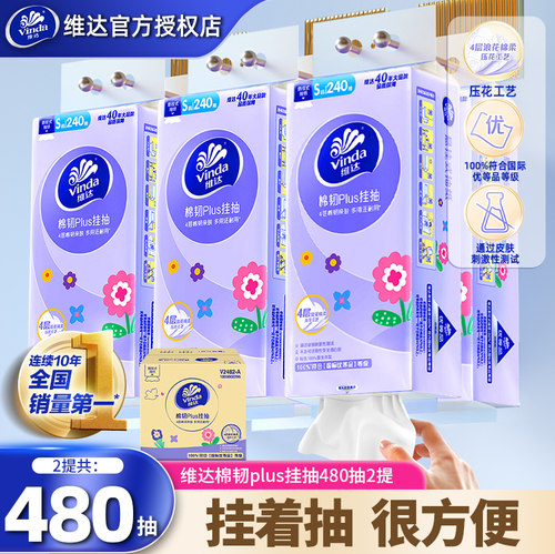 维达悬挂抽纸480抽2提
