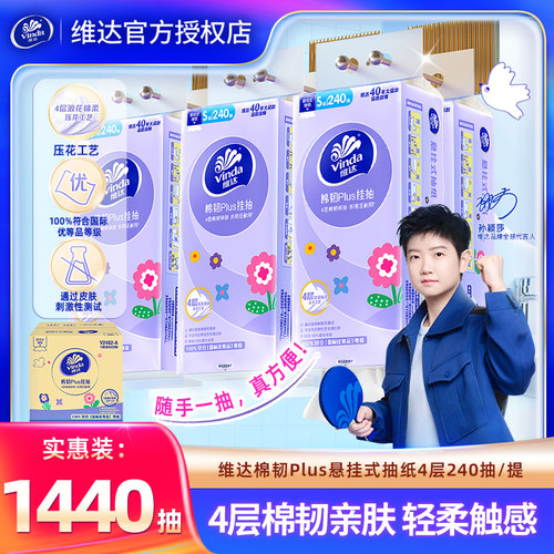 维达悬挂式抽纸巾240抽家用