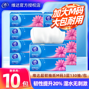 维达家用抽纸130抽M码超韧餐巾纸大包擦手卫生纸巾实惠装面巾纸抽