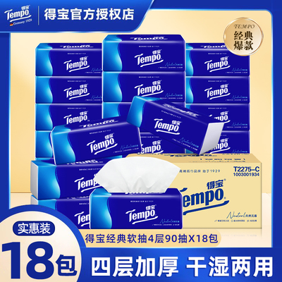 得宝4层超韧抽纸18包实惠装