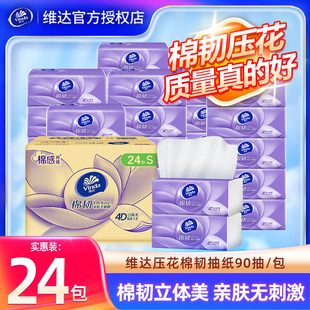 餐巾纸卫生纸巾擦手纸厕所纸整箱批发 维达棉韧抽纸24包家用实惠装