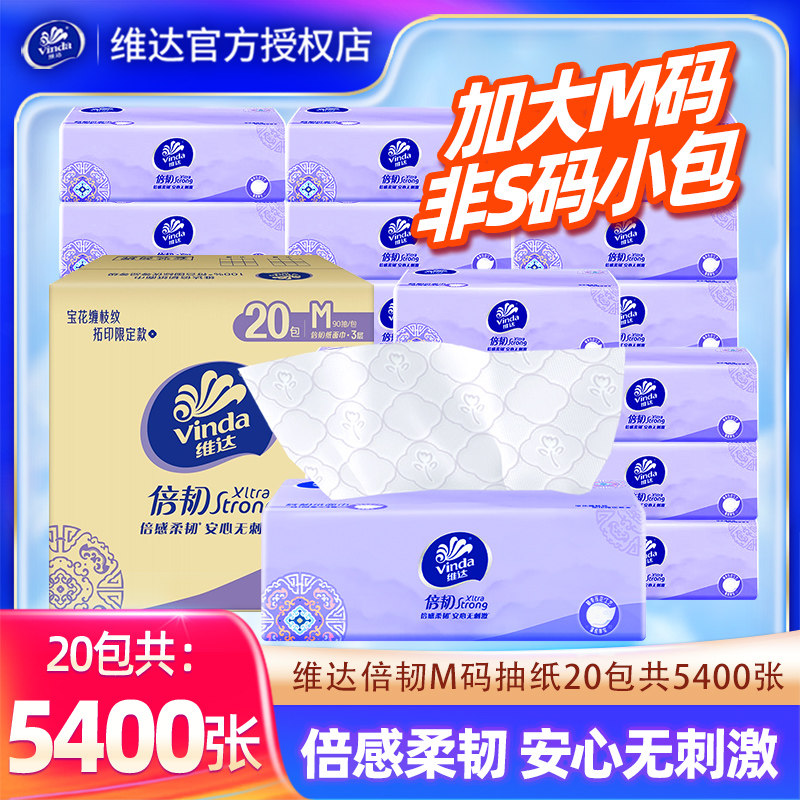 维达倍韧抽纸20包90抽家用餐巾纸压花面巾纸抽实惠装擦手卫生纸巾,洗护清洁剂/卫生巾/纸/香薰,抽纸,淘宝优惠券,粉丝福利购,淘宝优惠卷